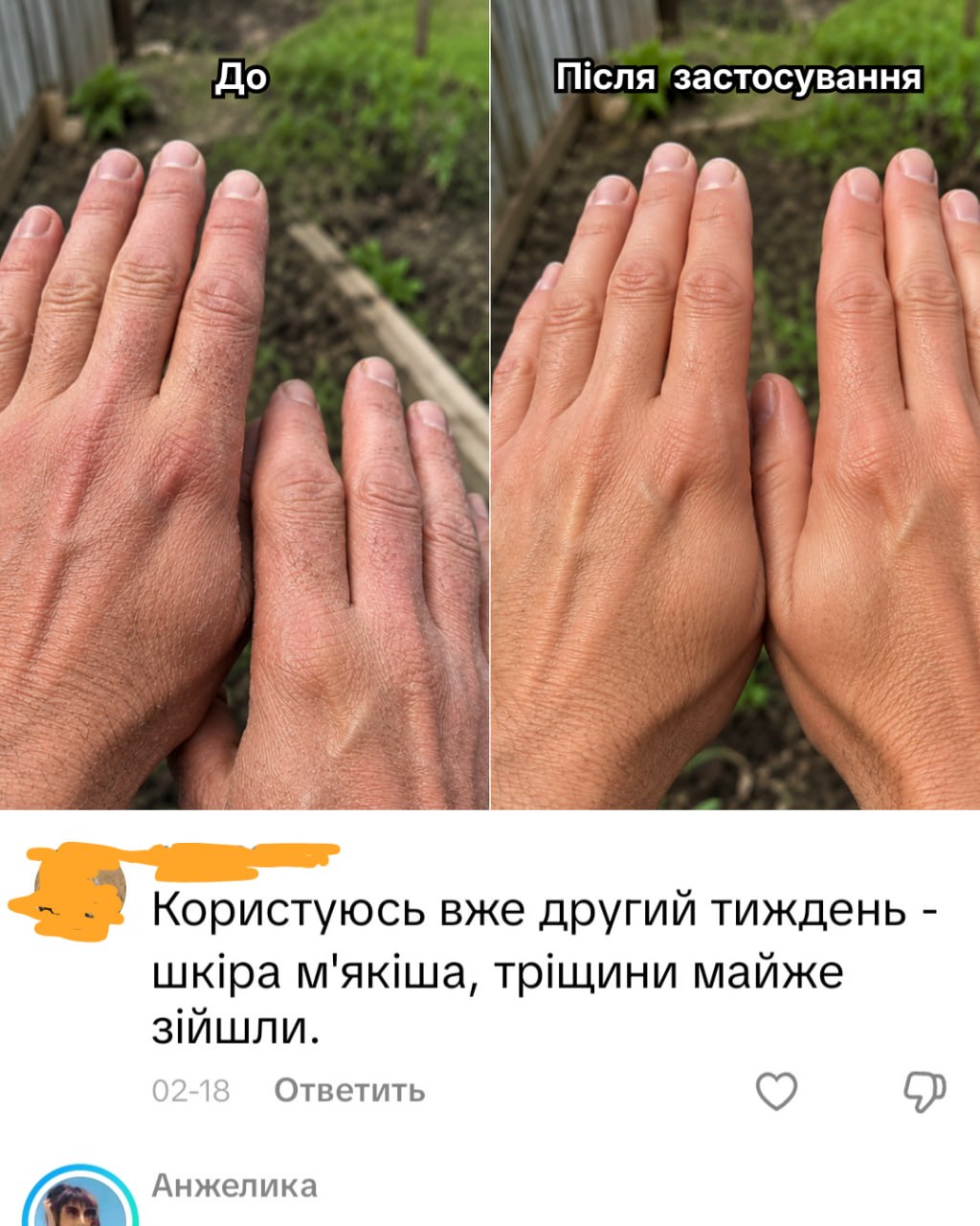 Відгук покупця ALVEA — догляд за руками