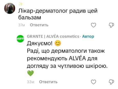 Відгук з TikTok