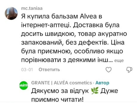 Відгук з TikTok